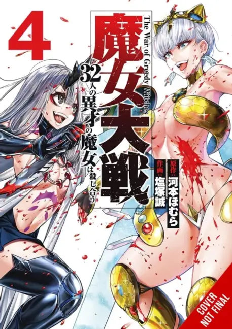 The War of Greedy Witches, Vol. 4 by Homura Kawamoto, Makoto Shiozuka, Kevin Gifford