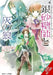 Sugar Apple Fairy Tale, Vol. 8 (Light Novel): The Silver Sugar Master and the Gray Wolf Volume 8 by Miri Mikawa