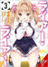 Liar, Liar, Vol. 3 (Manga): Volume 3 by Funa Yukina