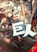 Sister and Giant: A Young Lady Is Reborn in Another World, Vol. 4 by Be-Con