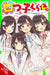Four Child Life, Vol. 1: The Start of Our Secret Life as Sisters! by Himari Hino, Oriko Sakura, Laura Sitzer