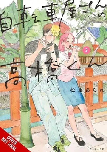 Takahashi from the Bike Shop, Vol. 2: Volume 2 by Arare Matsumushi