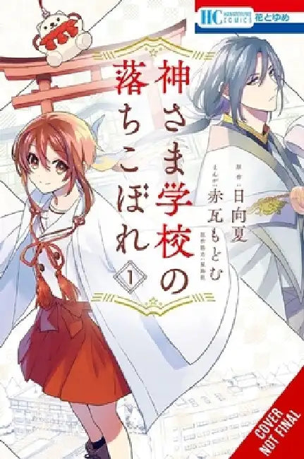 The Failure at God School, Vol. 1: Volume 1 by Natsu Hyuuga