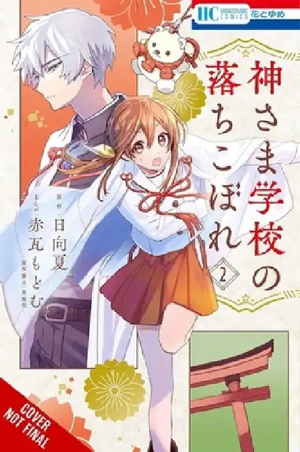 The Failure at God School, Vol. 2 by Natsu Hyuuga
