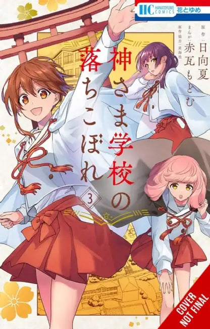 The Failure at God School, Vol. 3 by Natsu Hyuuga, Modomu Akagawara, Seikaisha