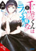 Chitose Is in the Ramune Bottle, Vol. 8: Volume 8 by Hiromu, Raemz, Evie Lund