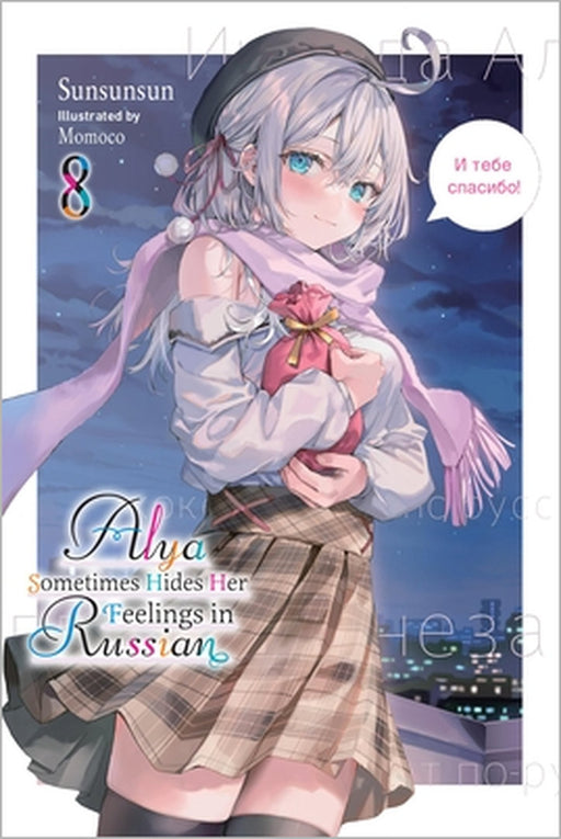 Alya Sometimes Hides Her Feelings in Russian, Vol. 8 by Sunsunsun, Momoco, Matthew Rutsohn