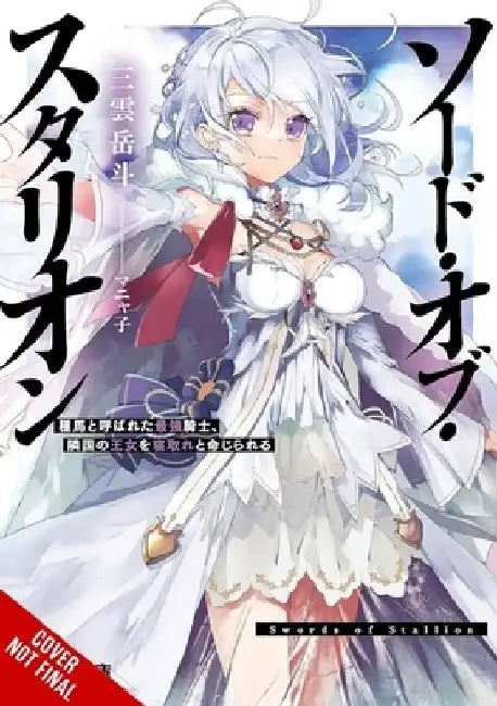 Sword of the Stallion, Vol. 1 (Light Novel) by Gakuto Mikumo