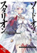 Sword of the Stallion, Vol. 1 (Light Novel) by Gakuto Mikumo