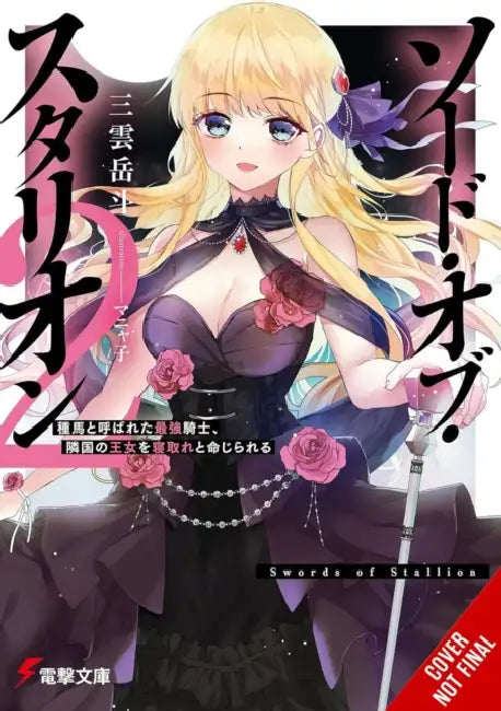 Sword of the Stallion, Vol. 2 (Light Novel) by Gakuto Mikumo, Manyako, Jake Humphrey