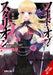 Sword of the Stallion, Vol. 2 (Light Novel) by Gakuto Mikumo, Manyako, Jake Humphrey