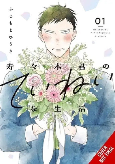 Suzuki-Kun's Mindful Life, Vol. 1 by Yuhki Fujimoto