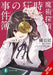Casebook of Kurumi Tokisaki, Magic Detective (Light Novel) by Koushi Tachibana, Tsunako, Jocelyne Allen