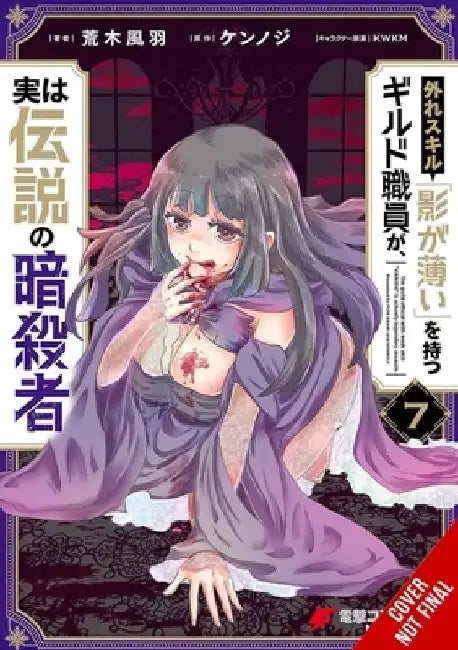 Hazure Skill: The Guild Member with a Worthless Skill Is Actually a Legendary Assassin, Vol. 7 (Manga) by Kennoji