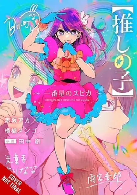 [Oshi No Ko] Spica the First Star (Light Novel) by Aka Akasaka
