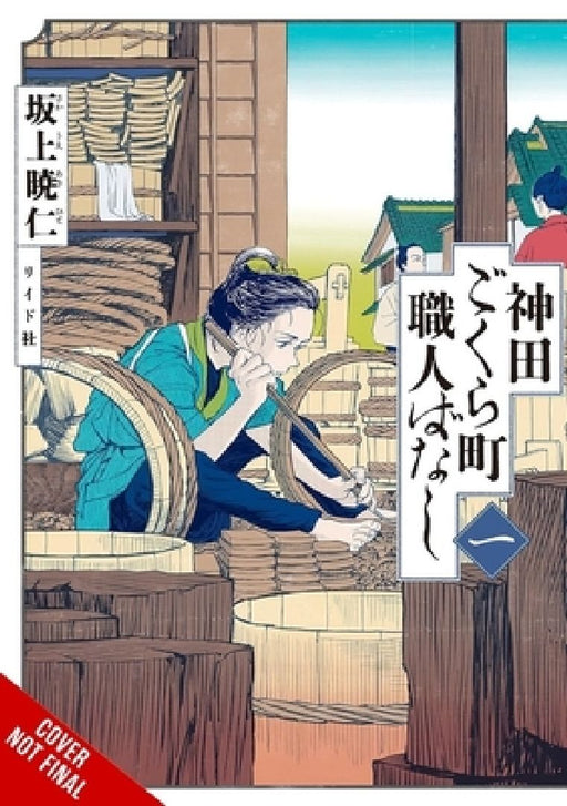 Neighborhood Craftsmen: Stories from Kanda's Gokura-Chou, Vol. 1 by Akihito Sakaue