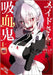 The Maid Is a Vampire by Yasushige