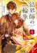 Bride of the Barrier Master, Vol. 4 (manga) by airco