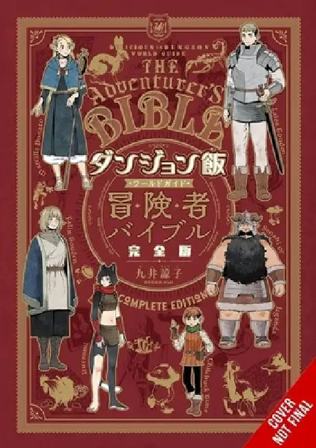 Delicious in Dungeon World Guide: The Adventurer's Bible, Complete Edition by Ryoko Kui
