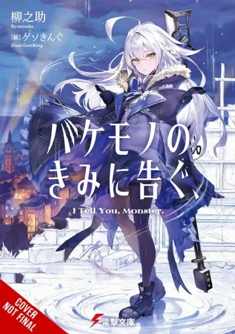 To the Monster I Love, Vol. 1 (Novel): Volume 1 by Ryunosuke, Gesoking, Laura Sitzer