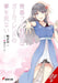 Rascal Does Not Dream of His Girlfriend (Light Novel): Volume 14 by Hajime Kamoshida