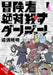 Dungeons That Surely Slaughter Adventurers, Vol. 1 by Dowman Sayman, John Neal, Adnazeer Macalangcom