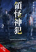 Divine Incursions, Vol. 2 (Light Novel) by Oumi Kifuru, Syo5, James Balzer