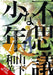 Wonder Boy, Vol. 1 by Kazumi Yamashita, Giuseppe Di Martino, Rachel J. Pierce