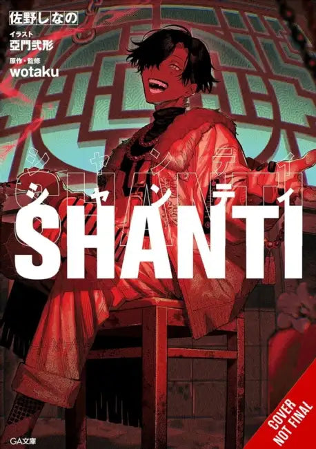 Shanti (Light Novel) by Shinano Sano, Nigata Ammon, Phil Charbonneau