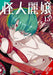 Slasher Maidens, Vol. 13 by Tetsuya Tashiro, Julie Philips, Anthony Quintessenza