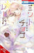 Mint Chocolate, Vol. 13: Volume 13 by Orikasa, Mami