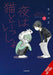 Nights with a Cat, Vol. 7: Volume 7 by Kyuryu Kyuryu Z., Stephen Paul, Lys Blakeslee