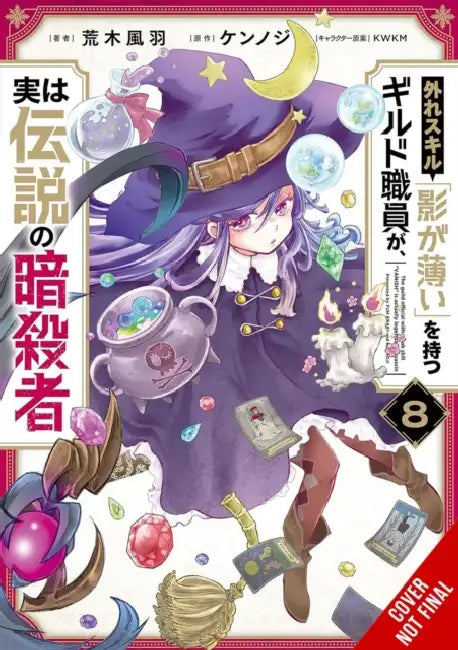 Hazure Skill: The Guild Member with a Worthless Skill Is Actually a Legendary Assassin, Vol. 8 (Manga): Volume 8 by Kennoji, Fuh Araki, Kwkm