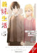 Days with My Stepsister, Vol. 5 (Manga): Volume 5 by Ghost Ghost Mikawa, Yumika Kanade, Eriko Sugita