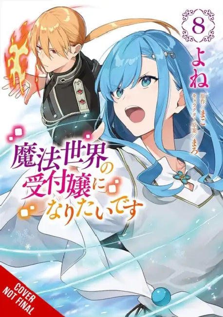 I Want to Be a Receptionist in This Magical World, Vol. 8 (Manga): Volume 8 by Mako, Yone, Maro