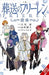 Frieren: Beyond Journey's End -Prelude-, Vol. 1 (Novel): Volume 1 by Kanehito Yamada, Mei Hachimoku, Tsukasa Abe