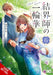 Bride of the Barrier Master, Vol. 6 (Manga): Volume 6 by Kureha, Odayaka, Bodax