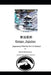 Kenpo Jujutsu: Japanese Martial Art In Hawaii by Naimowicz, David