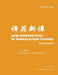 New Perspectives in Translation Studies: Total Issue 8 by Qingguang Wei