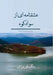عشقنامه ای از سوادکوه by Malek Norouzi