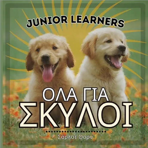 Junior Learners, ΟΛΑ ΓΙΑ ΣΚΥΛΟΙ: Μαθαίνοντ	 by Charlotte Thorne