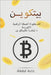 بيتكوين: الثورية كشفقوةا by Aziz, Abdul