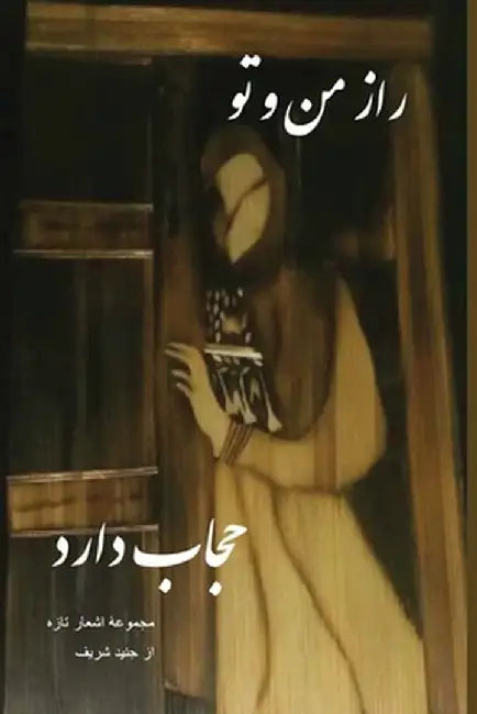 Veiled Is Our Secret by Jonaid Sharif