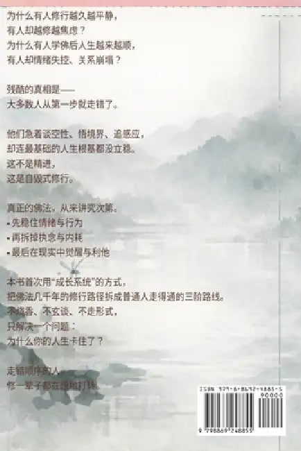 满塘莲花次第开: 99%的人修行失败，不是不努& by 念 一
