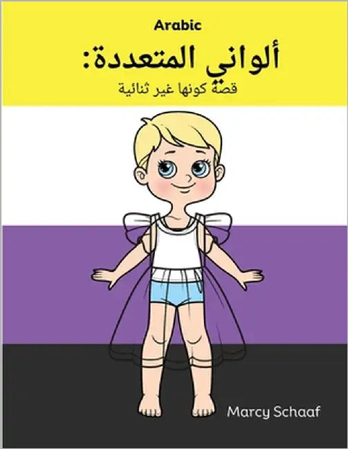 ألواني المتعددة: قصة كونه by Schaaf, Marcy