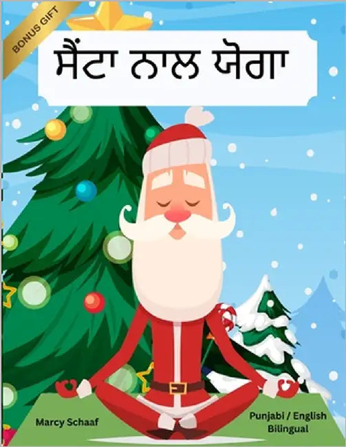 ਸੈਂਟਾ ਨਾਲ ਯੋਗਾ (Panjabi / English Bilingual) Yoga with Santa by Schaaf, Marcy