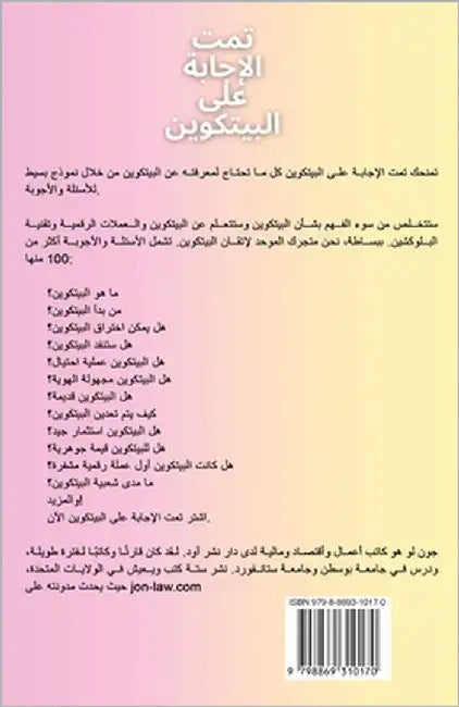 تمت الإجابة على البيتكوي by لو, جون