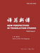 New Perspectives in Translation Studies: Total Issue 9 by Qingguang Wei