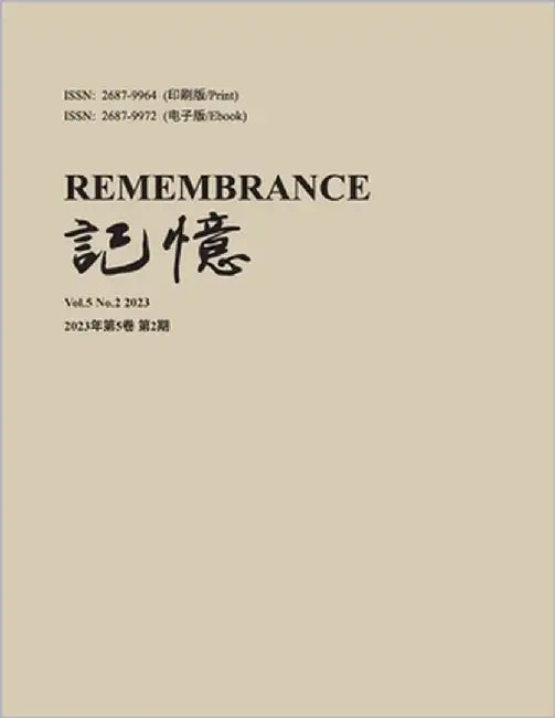 记忆：Vol 5, No. 2 by 方