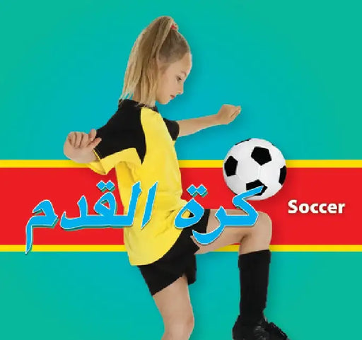 Soccer (Arabic)/ كرة القدم by Karen Durrie